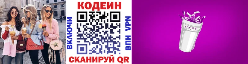 Кодеин Purple Drank  Купить  Добрянка 